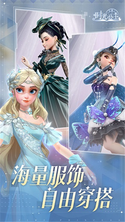 时光公主官方正版截图