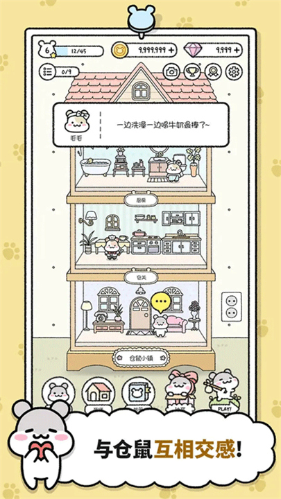 仓鼠小镇手机版截图