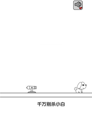 别碰小狗手游截图