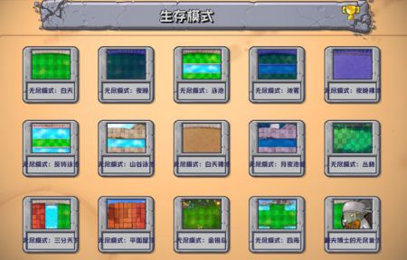 pvz植物合体截图