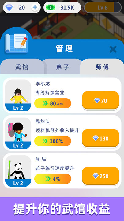 想不想练绝世武功手机版截图