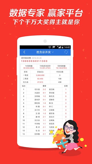 上和彩票截图