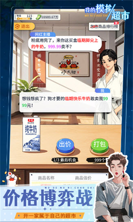 我的模拟超市手机版截图