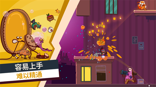 曲奇必死单机版截图