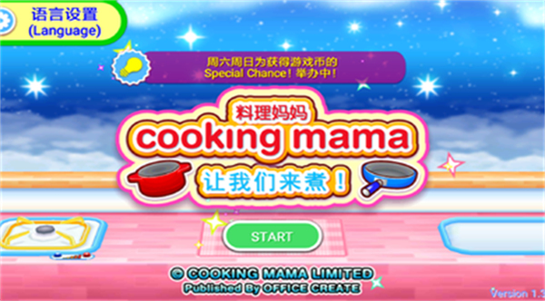 料理妈妈游戏截图