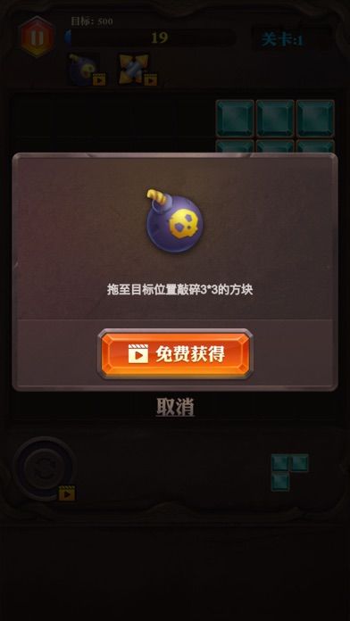妙趣方块消截图