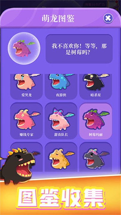 萌龙大作战APP安卓版截图