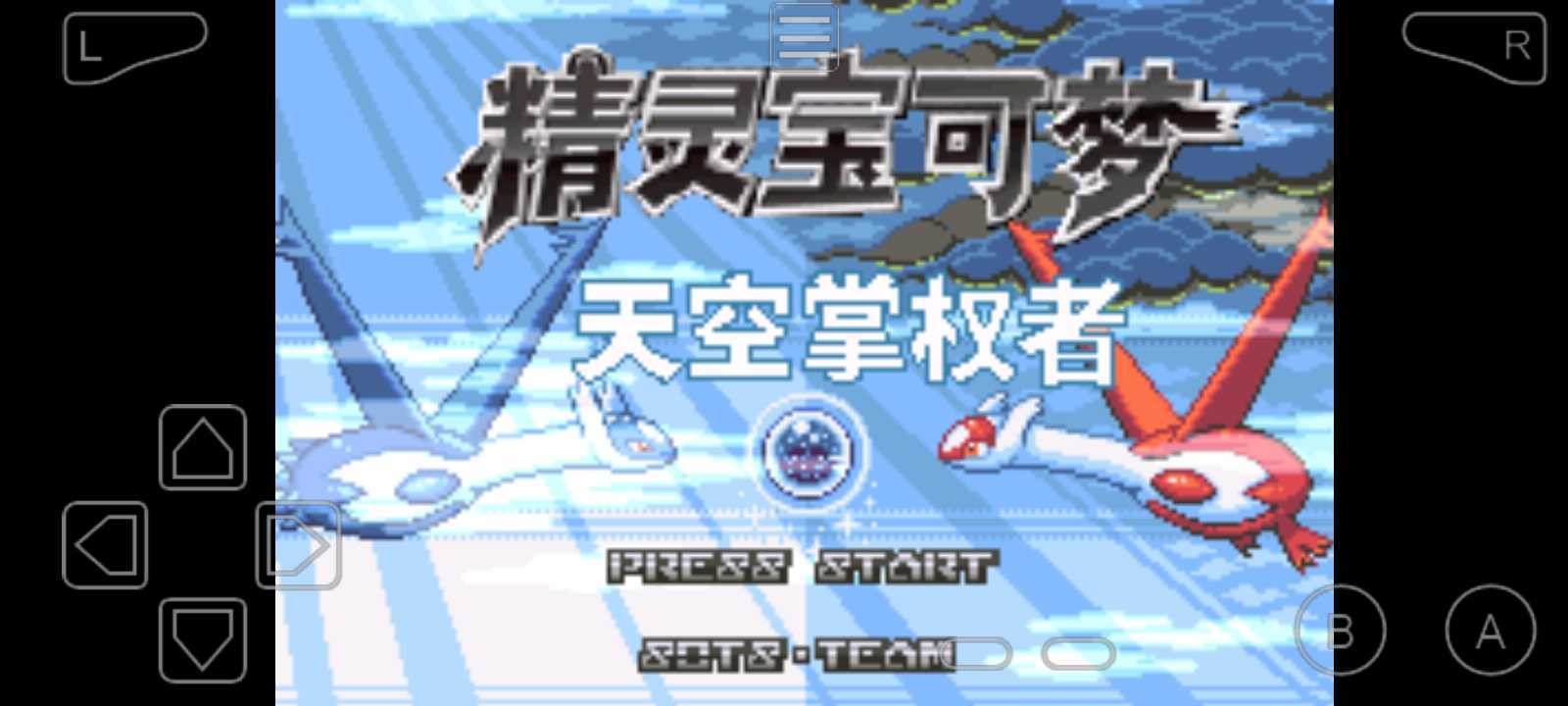 口袋妖怪天空掌权者(金手指)截图