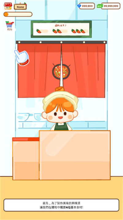麻辣烫大师手机版截图