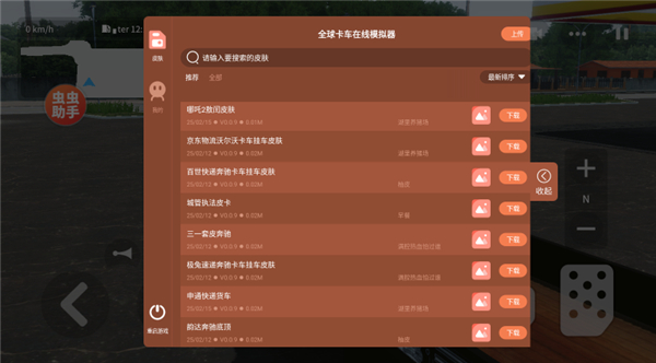 全球卡车在线截图