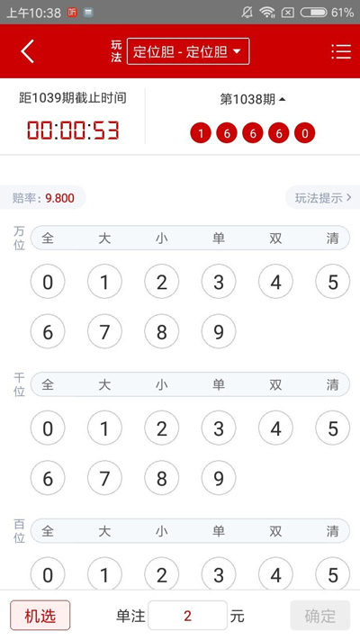 656彩票珍藏版截图