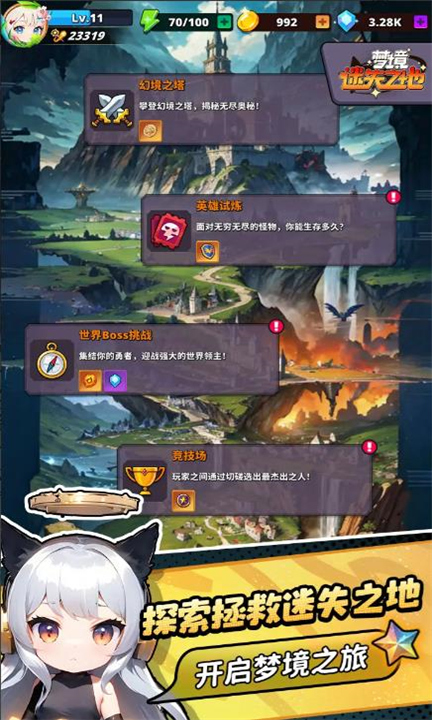 梦境迷失之地单机版截图