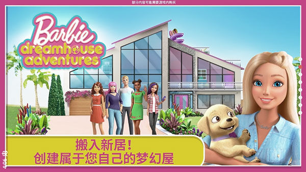 芭比梦幻屋手游截图