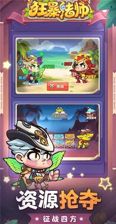 狂暴法师截图
