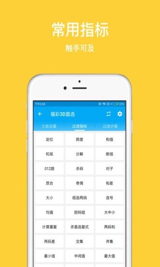 彩球彩票截图