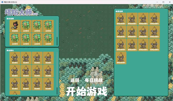塔防大师截图