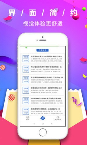 彩宝贝彩票 安卓版v1.2.0截图