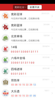 名發彩票APP截图