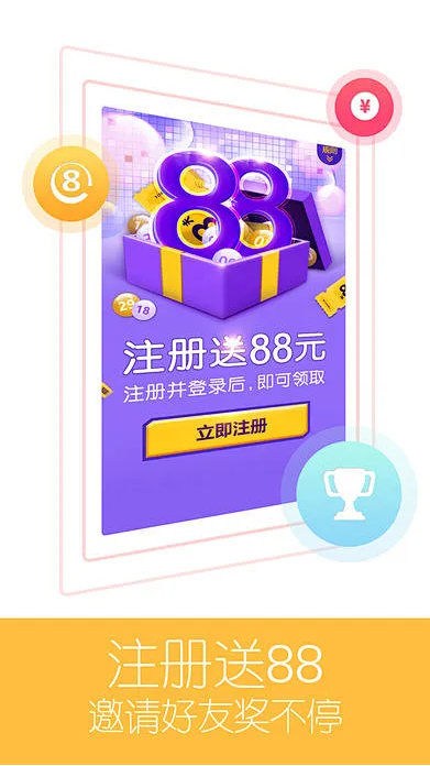 快乐彩票软件截图