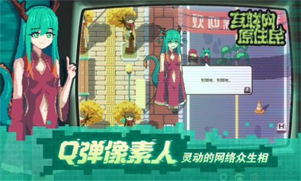 互联网原住民手机版截图