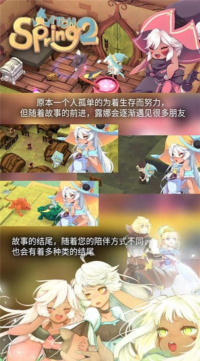魔女之泉2旧版截图
