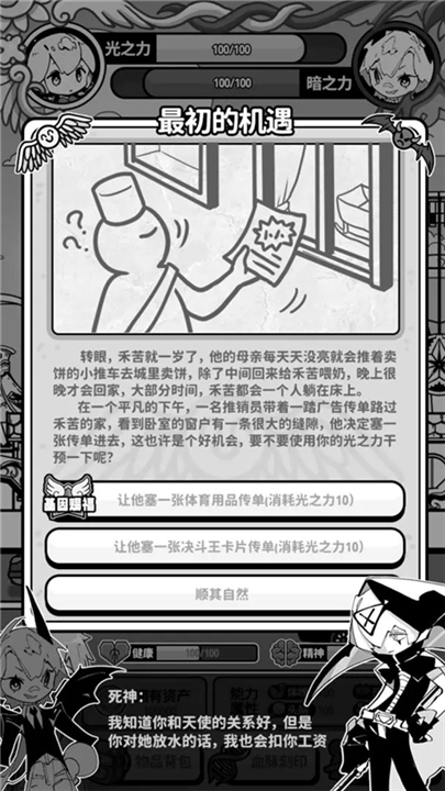 天使模拟器手机版截图