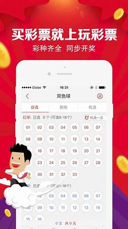 彩十六app截图