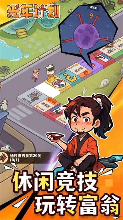 光年计划安卓版截图
