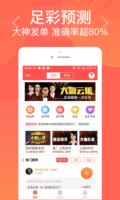 3d和值尾振幅版截图