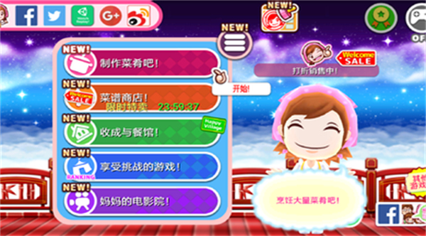 料理妈妈游戏截图