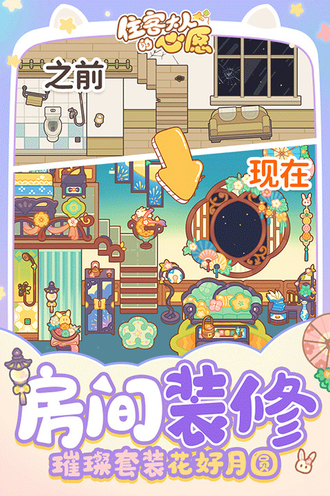 住客大人的心愿下载截图