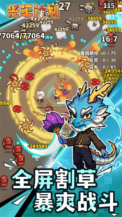 光年计划安卓版截图