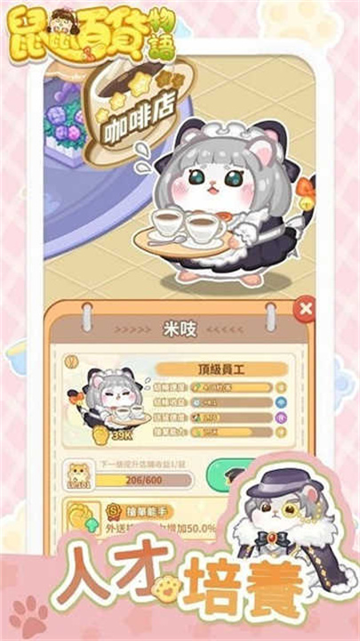 鼠鼠百货物语截图