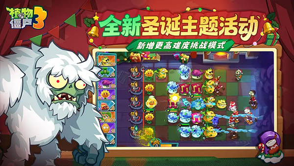 植物大战僵尸3国际版截图