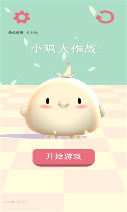 小鸡大作战正版截图