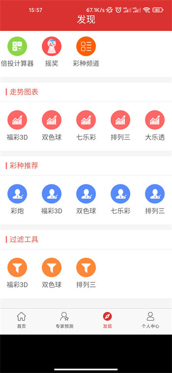 鼎丰彩票截图
