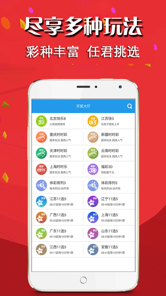 105彩票专业版截图