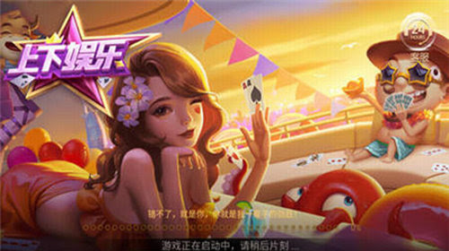 上下娱乐棋牌截图
