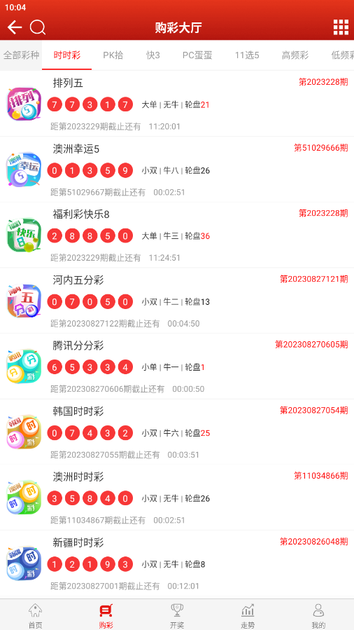 彩票大师截图