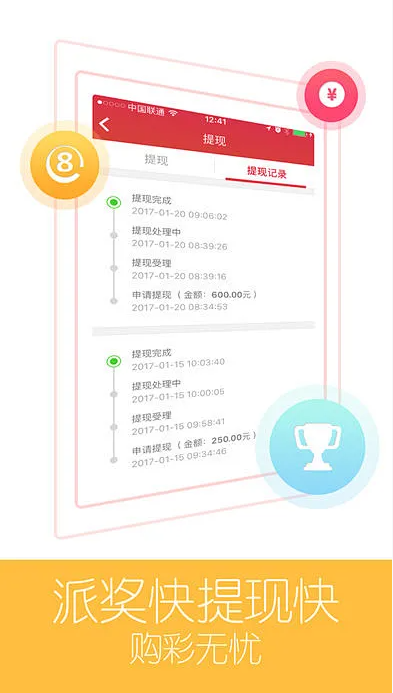 快乐彩票软件截图