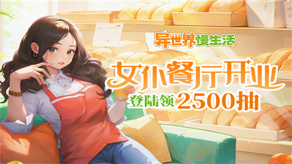异世界慢生活国际服截图