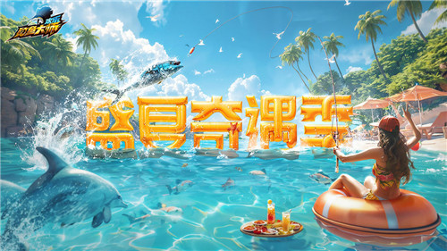 欢乐钓鱼大师先锋服截图