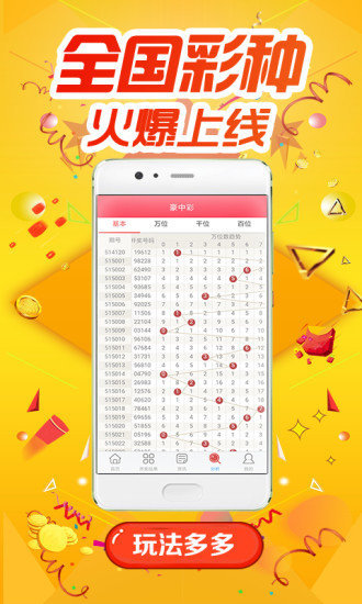 96彩票APP截图