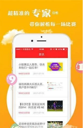 富康彩票APP专家版截图