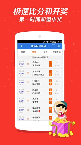 上和彩票截图