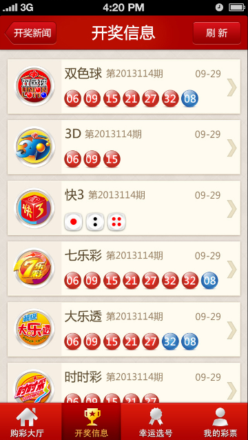 海南排列五软件官方APP截图