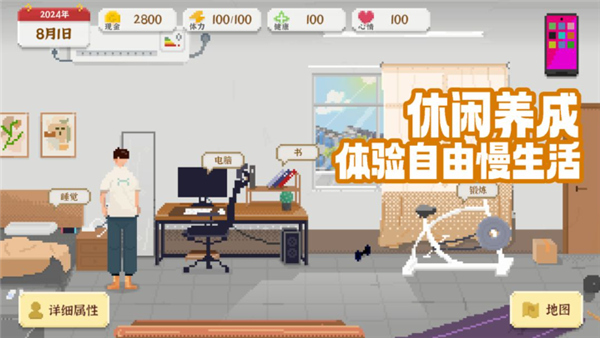 我独自生活单机截图