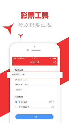 彩票大赢家v10.29.041截图
