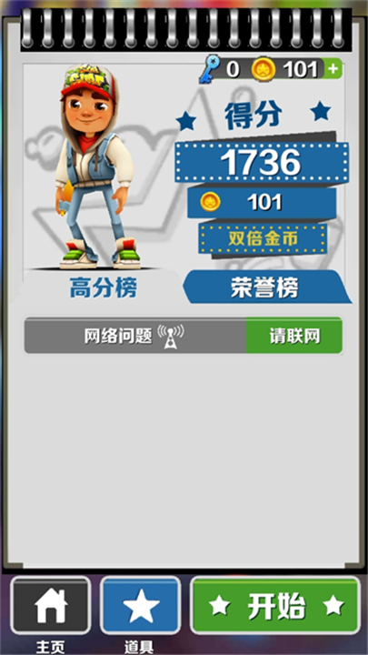 愣子跑酷最新版截图