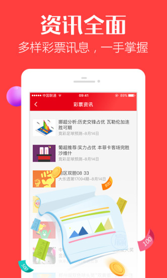 9933cc彩票绿色版截图